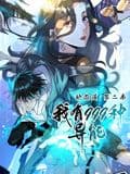 我有999种异能 动态漫画 第二季海报