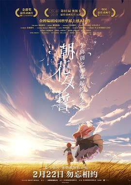 朝花夕誓(国语版)海报