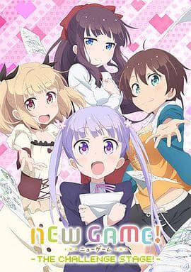 NEW GAME! OVA:因为我还是第一次参加社员旅行...海报