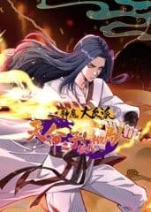 神魔大反派：天命之子被我做局了动态漫画海报