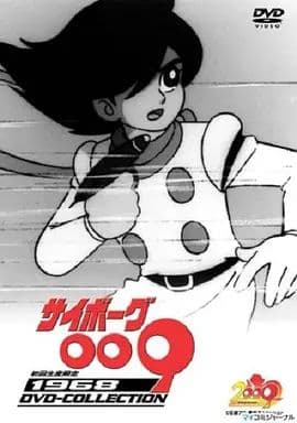 人造人009(1968)海报