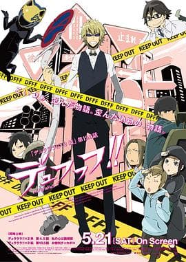 无头骑士异闻录第二季:结 OVA海报