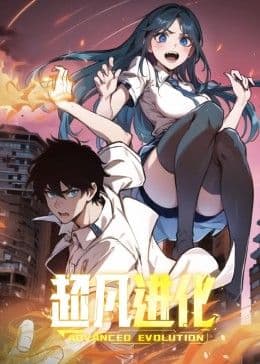 超凡进化 动态漫画海报