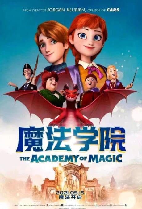 魔法学院海报