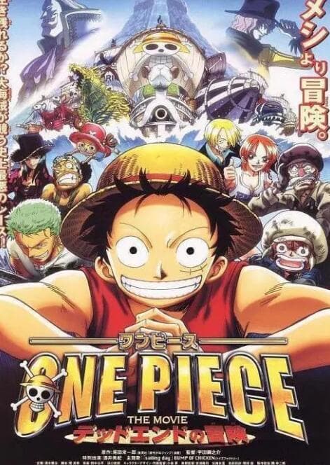海贼王剧场版4:死亡尽头的冒险海报
