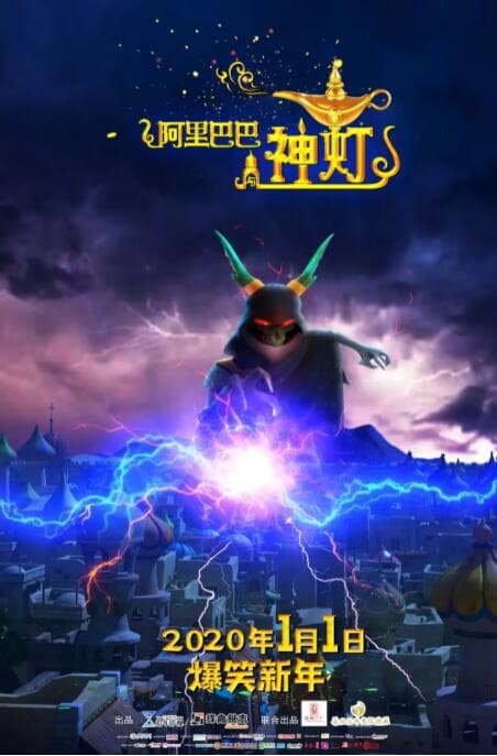 阿里巴巴与神灯海报