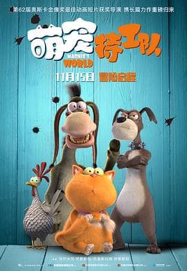 萌宠特工队(国语版)海报