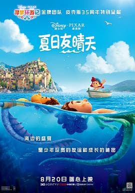 夏日友晴天(国语版)海报
