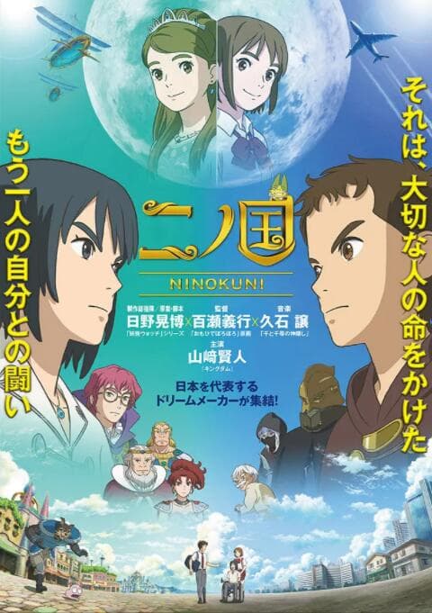 二之国海报