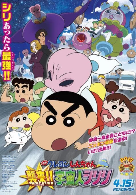 蜡笔小新:宇宙人来袭海报