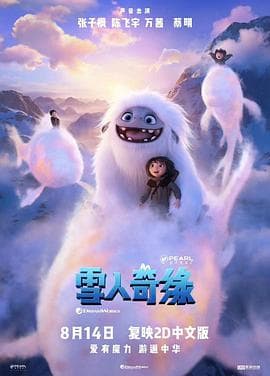 雪人奇缘(国语版)海报