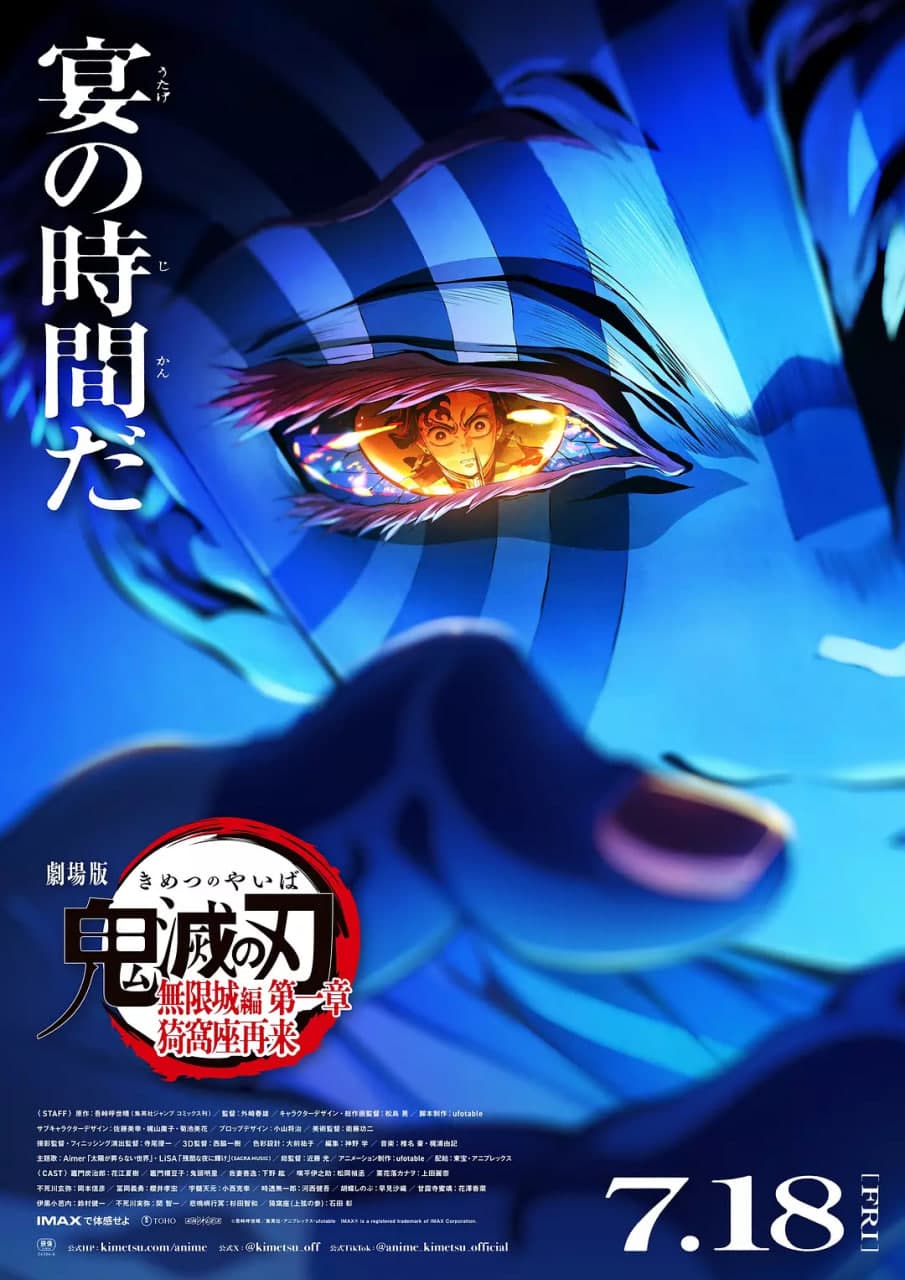 鬼灭之刃：无限城篇 第一章 猗窝座再袭海报