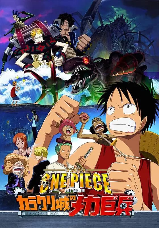 海贼王剧场版7:机关城的机械巨兵海报