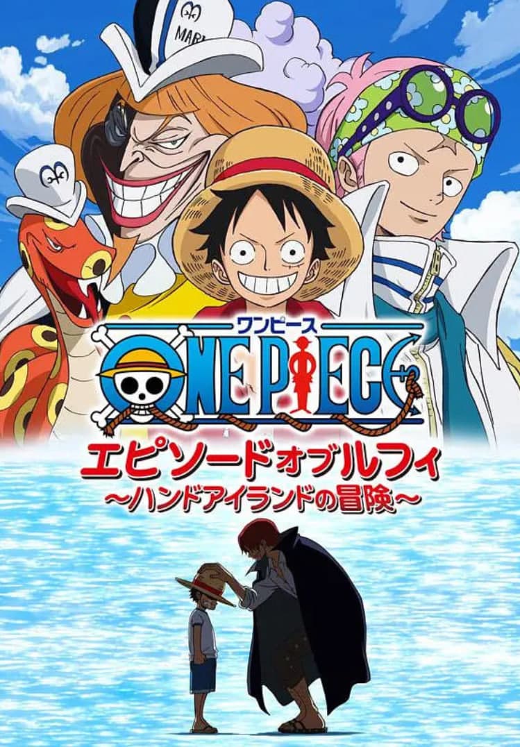 海贼王路飞篇:手掌岛的冒险海报