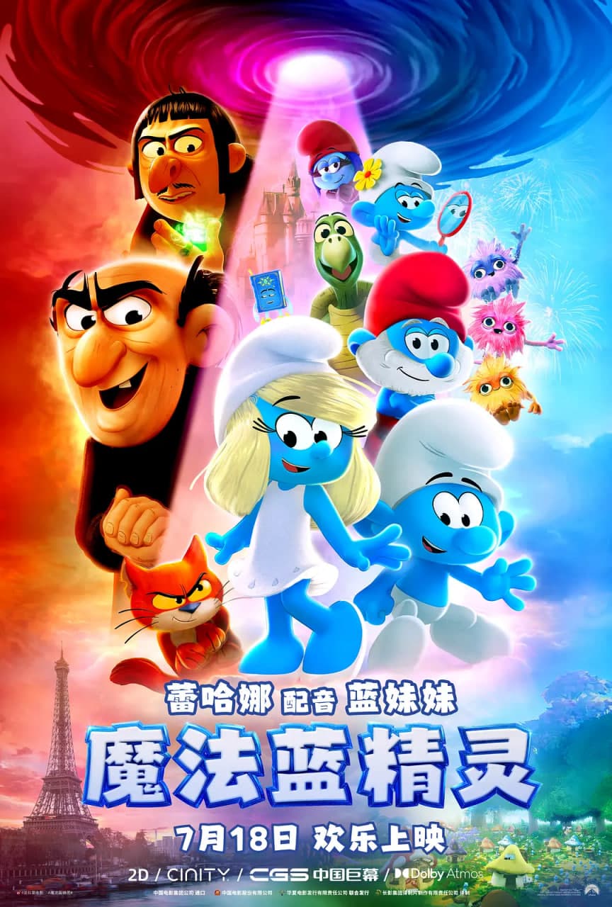 魔法蓝精灵 国语版海报
