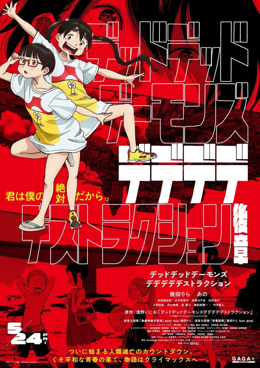 恶魔的破坏 后篇海报