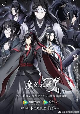 魔道祖师 第三季海报