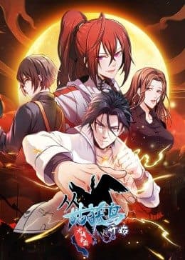 动态漫画·从姑获鸟开始：龙城争霸海报