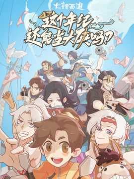 这个年纪还能当大侠吗海报