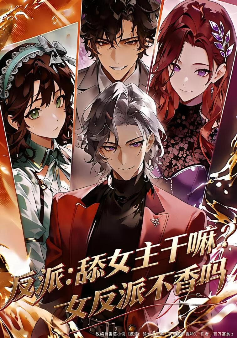 反派：舔女主干嘛？女反派不香吗海报