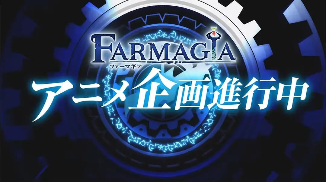 魔农传记海报