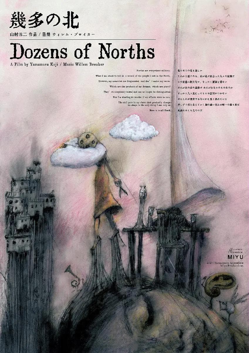万千北方海报