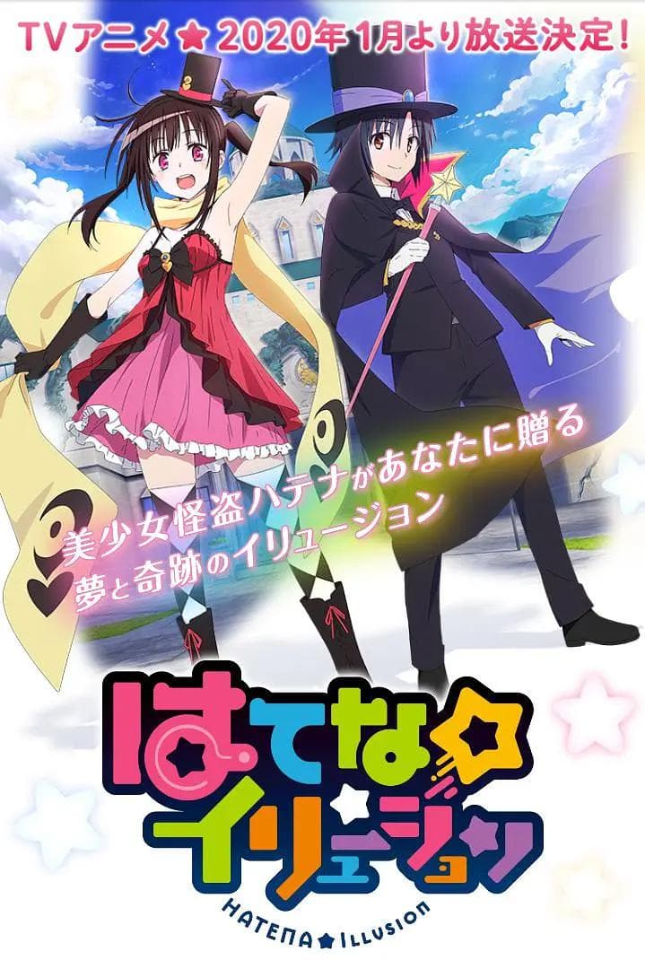 奇幻☆怪盗海报