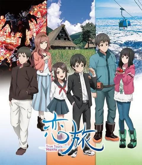恋旅~True Tours Nanto~海报