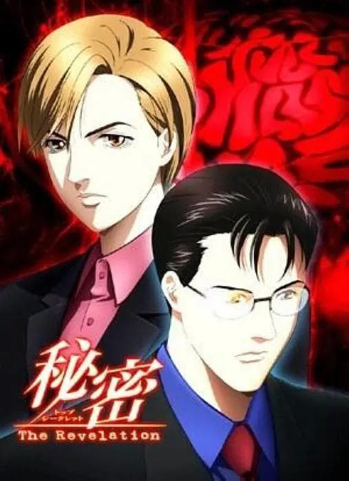 秘密The Revelation海报
