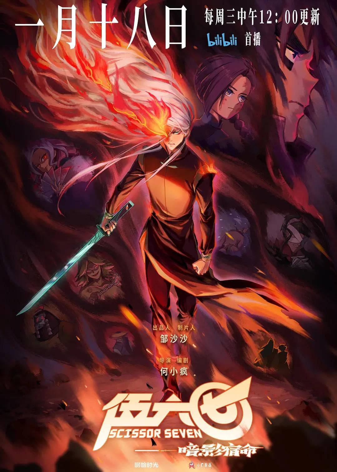 伍六七第四季暗影宿命海报