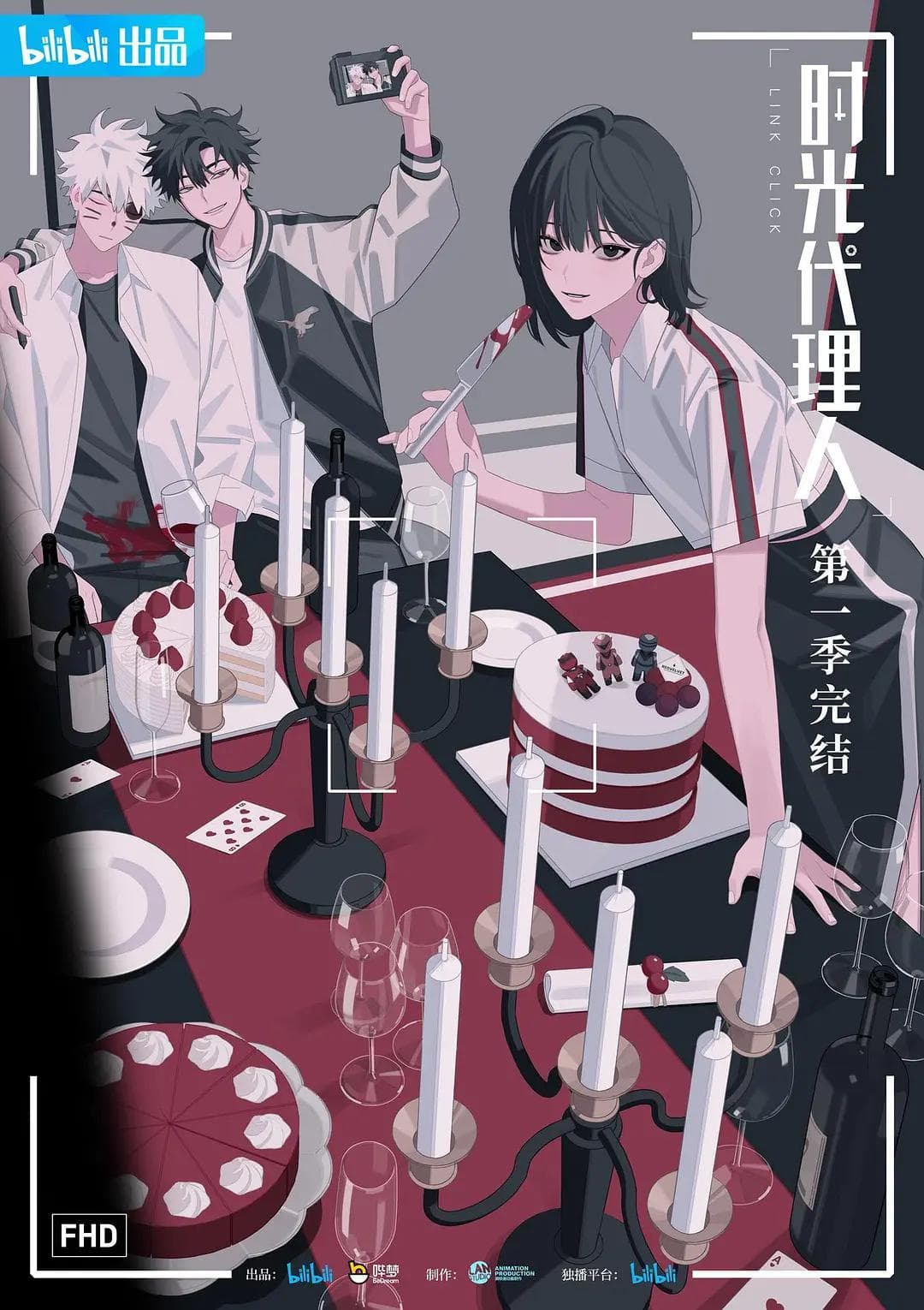 时光代理人第一季海报