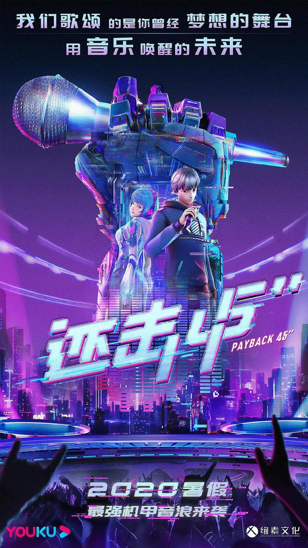 还击45秒海报