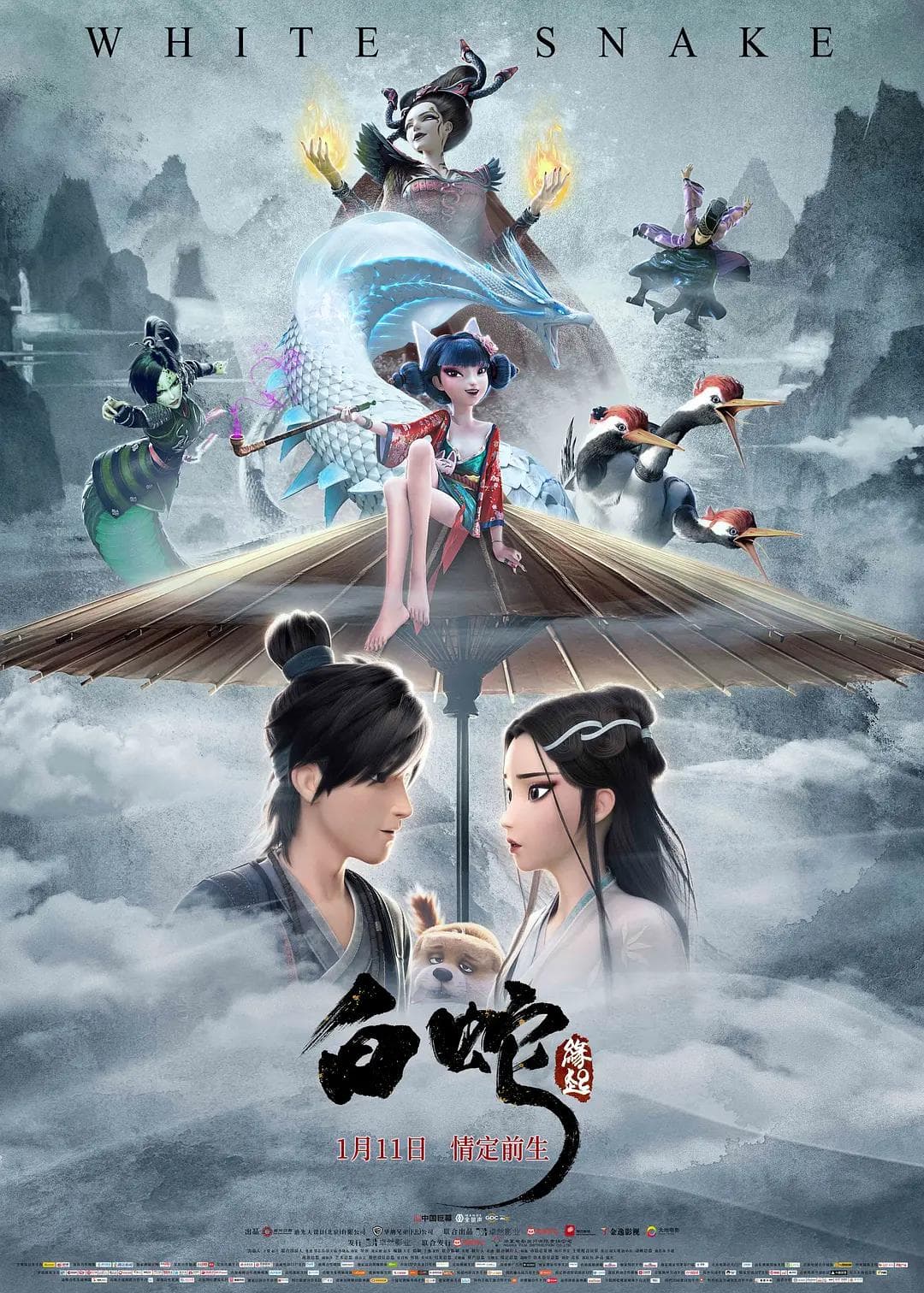 白蛇:缘起海报