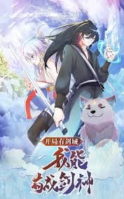 开局有剑域，我能苟成剑神海报