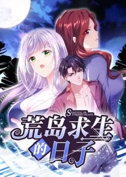 荒岛求生的日子海报