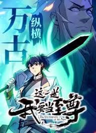 这一世我要当至尊海报