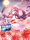 系统逼我做反派海报