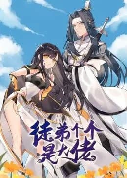徒弟个个是大佬·动态漫海报