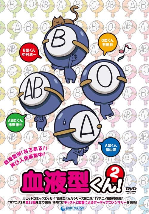 血型君2海报