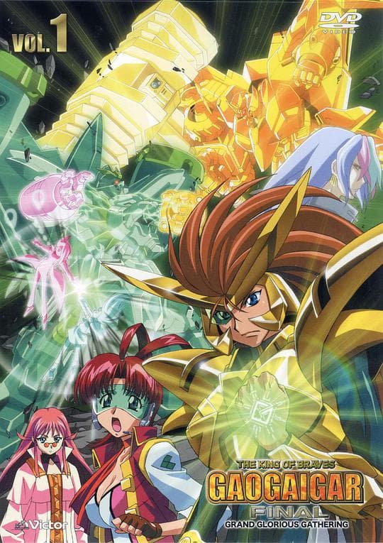 勇者王FINAL 05年修改版海报