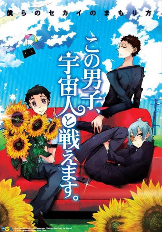 这个男子能与宇宙人作战海报