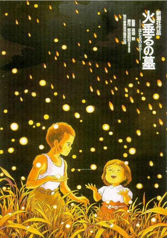 萤火虫之墓（1988）海报
