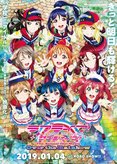 LoveLive!Sunshine!! 剧场版海报