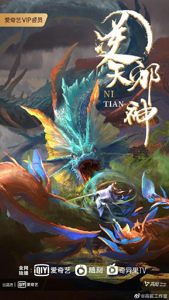 逆天邪神3D海报