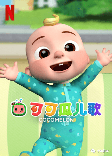 可可瓜儿歌街海报