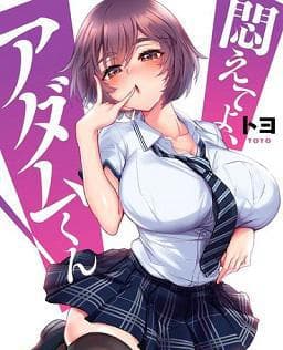 挣扎吧，亚当君海报