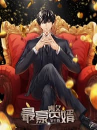最豪赘婿：龙王殿海报
