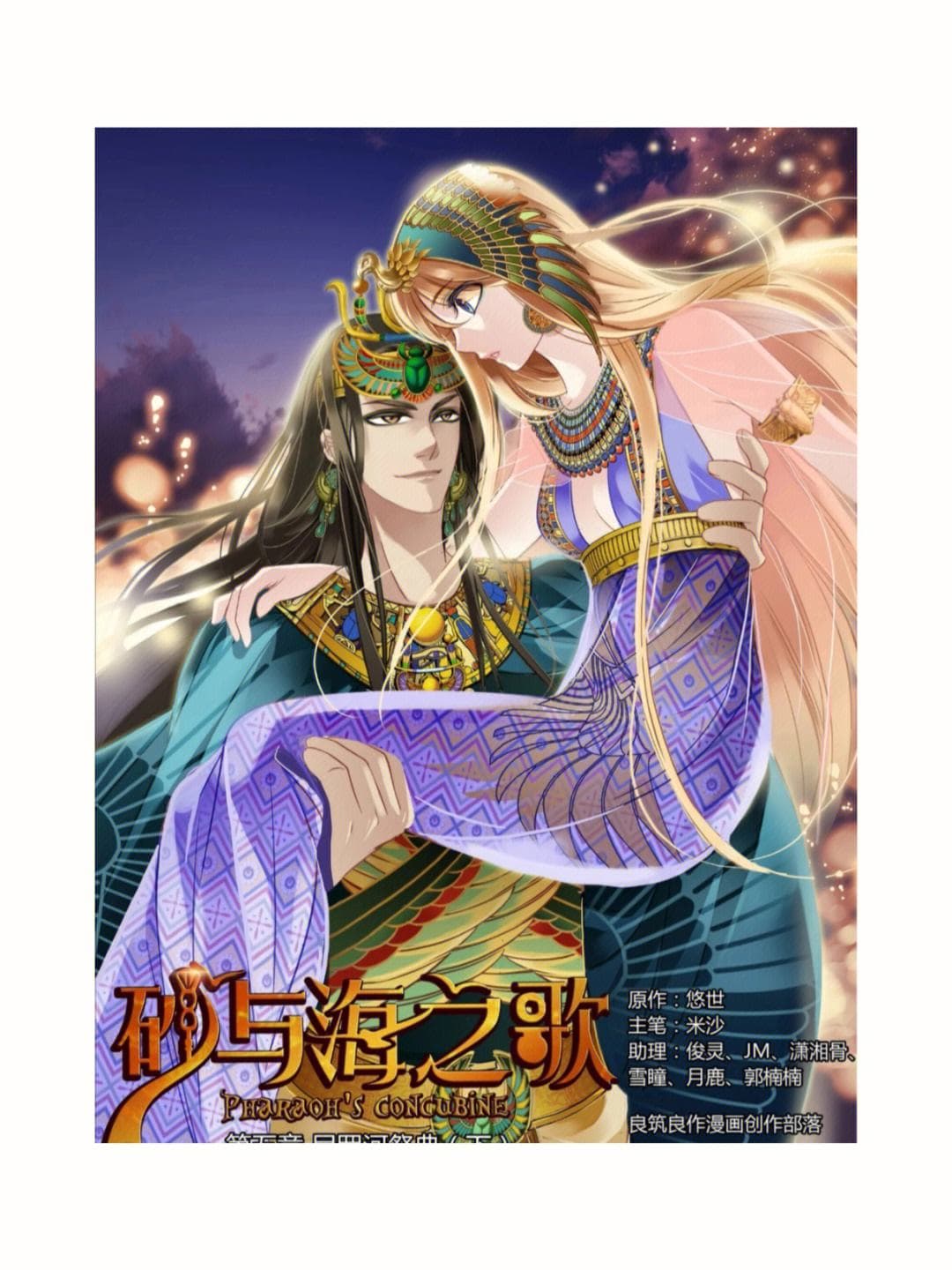 砂与海之歌海报