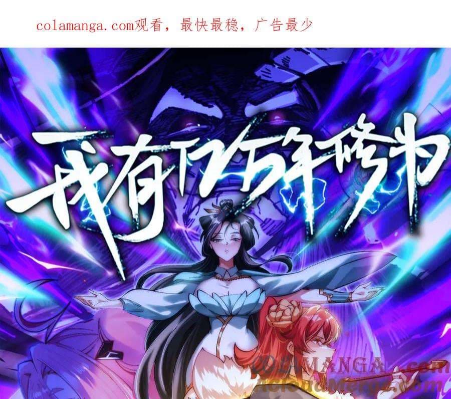 我有亿万年修为海报