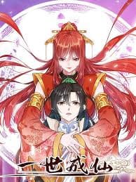 一世成仙海报